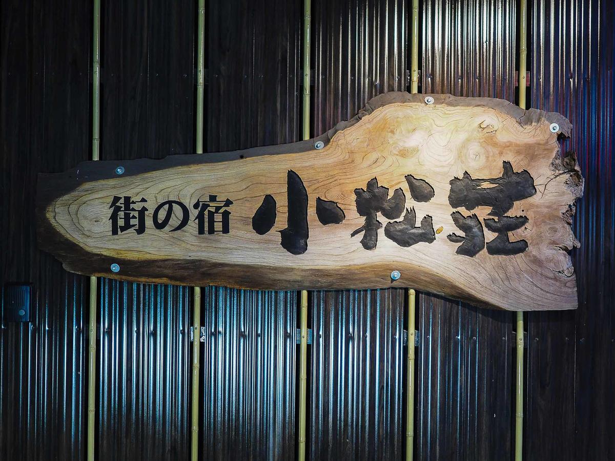 Tosu Hotel Komatsusou Eksteriør bilde
